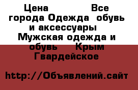 Yeezy 500 Super moon yellow › Цена ­ 20 000 - Все города Одежда, обувь и аксессуары » Мужская одежда и обувь   . Крым,Гвардейское